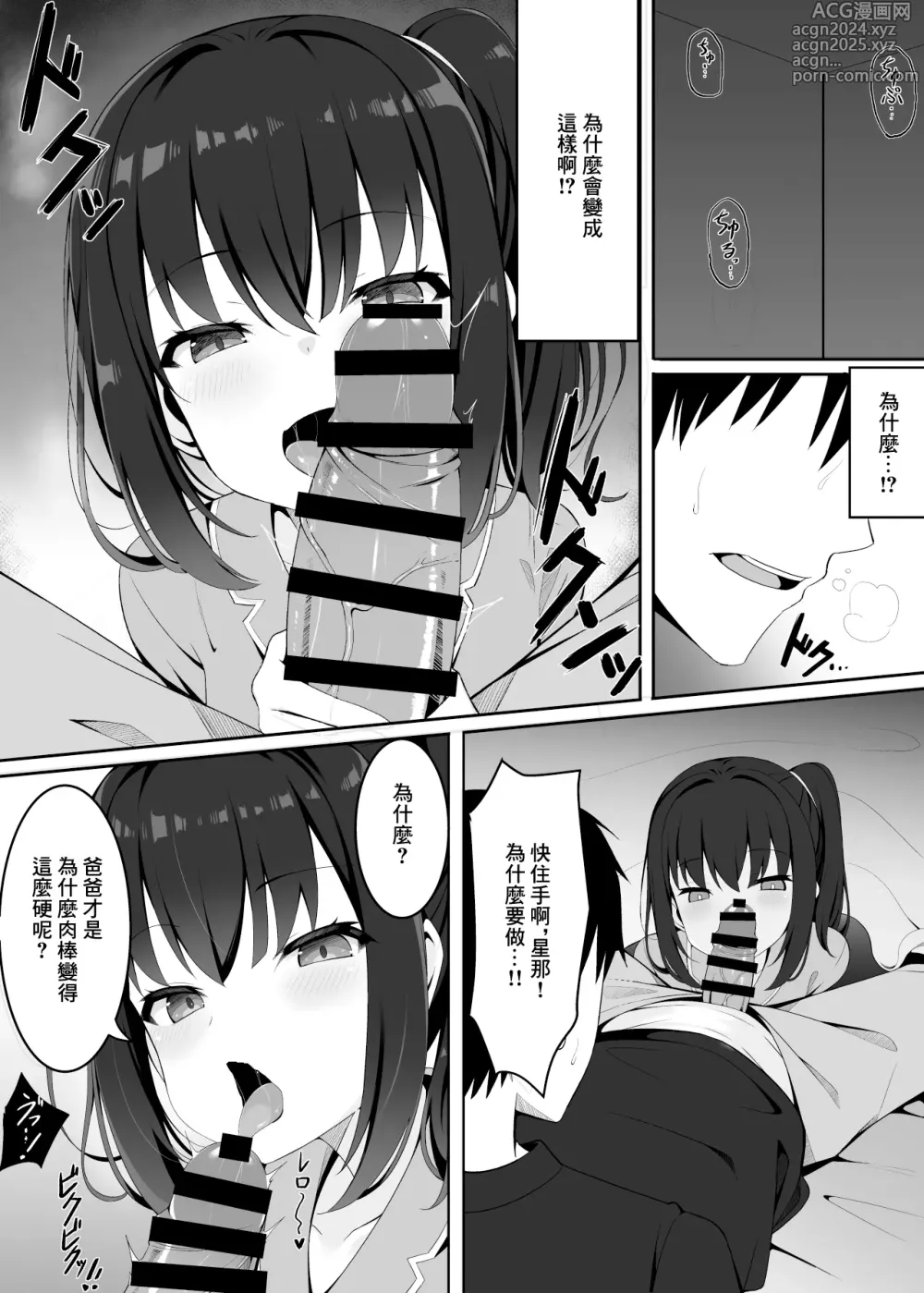 Page 7 of doujinshi 妻子帶來的女兒讓我淪陷了