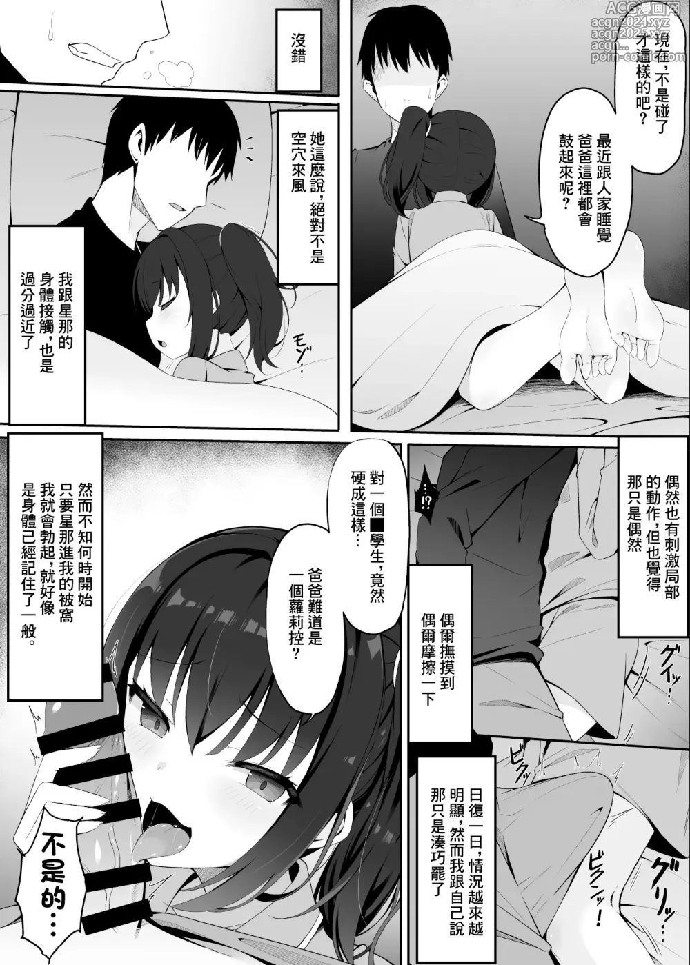 Page 8 of doujinshi 妻子帶來的女兒讓我淪陷了