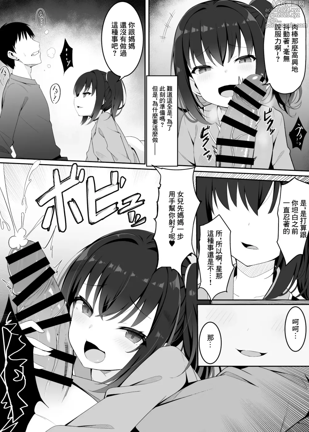 Page 9 of doujinshi 妻子帶來的女兒讓我淪陷了