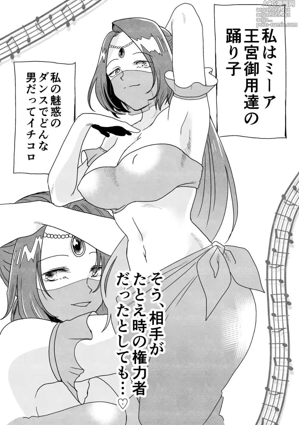 Page 1 of doujinshi Odoriko Miia no Kareinaru Fukushu