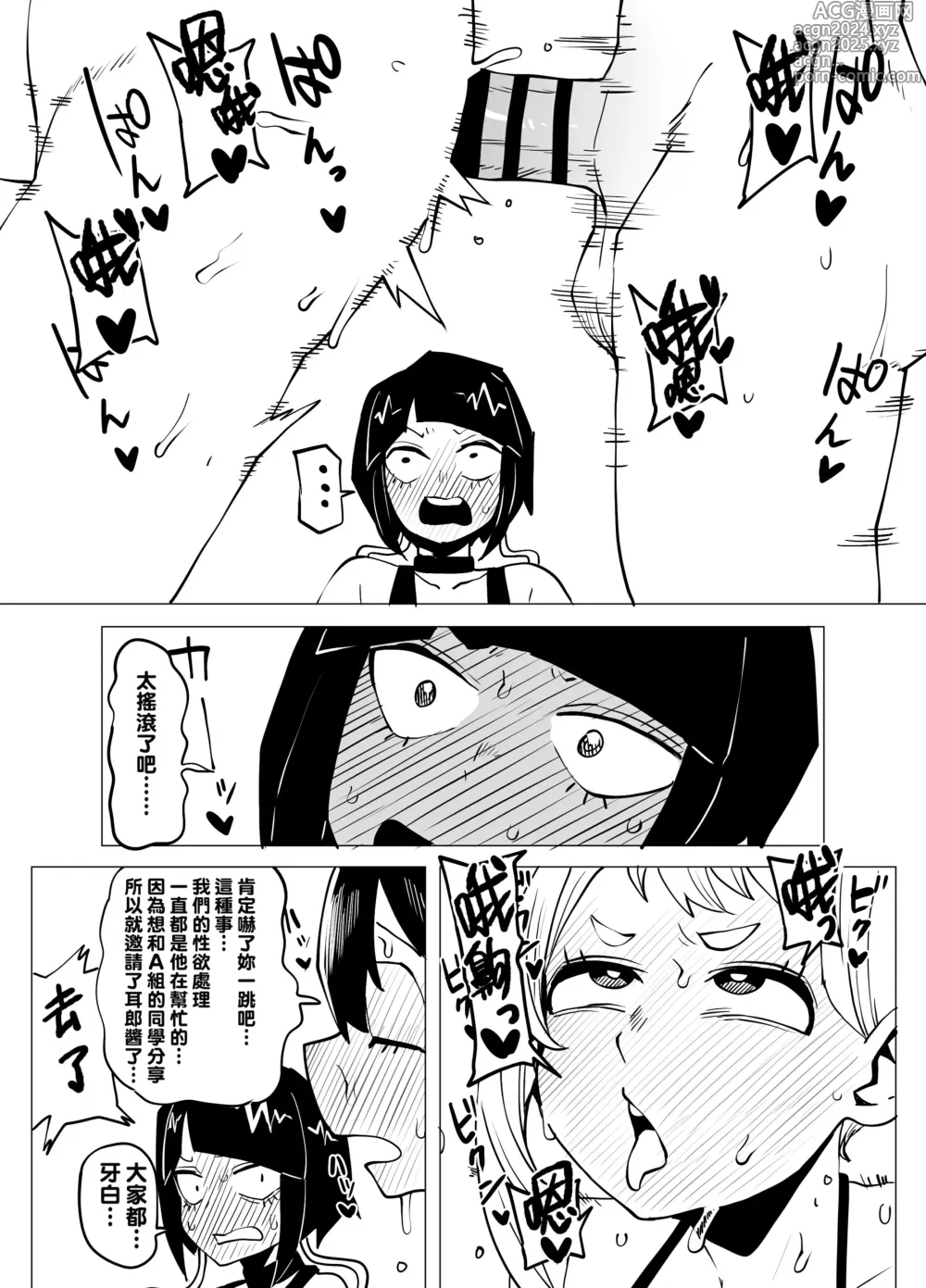 Page 7 of doujinshi Teisou Gyakuten Mono Kyoka Jiro no Baai