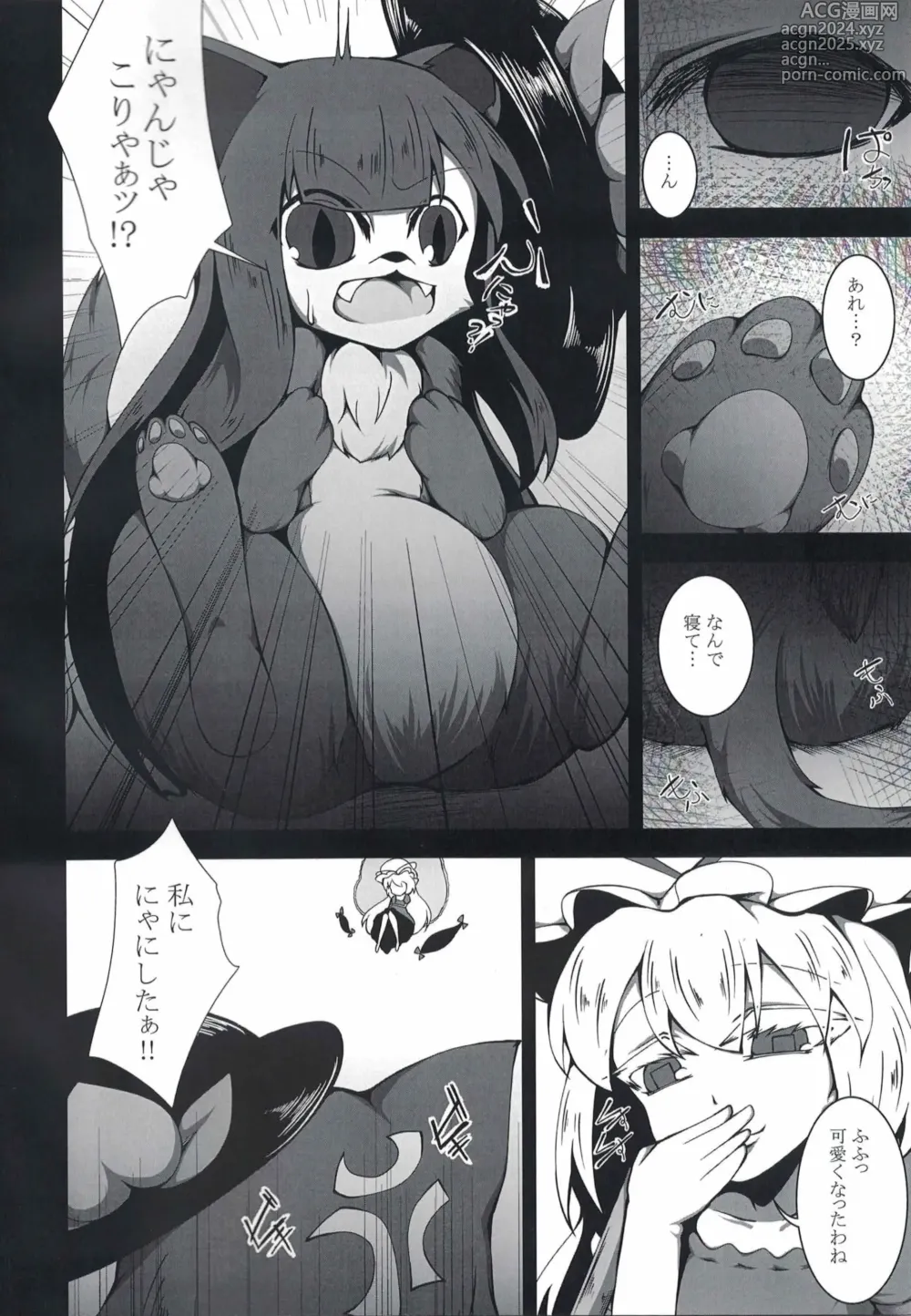 Page 5 of doujinshi K-MOBEY