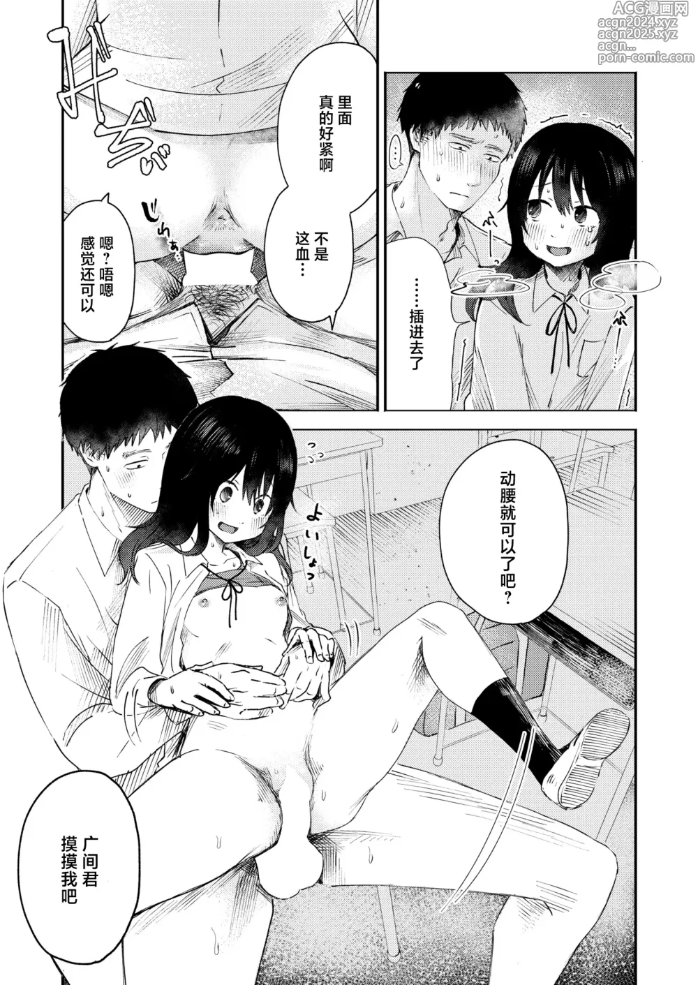 Page 14 of manga 三年来的慕恋