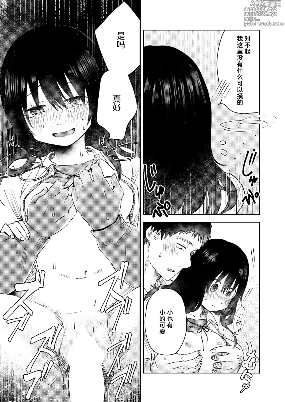 Page 16 of manga 三年来的慕恋