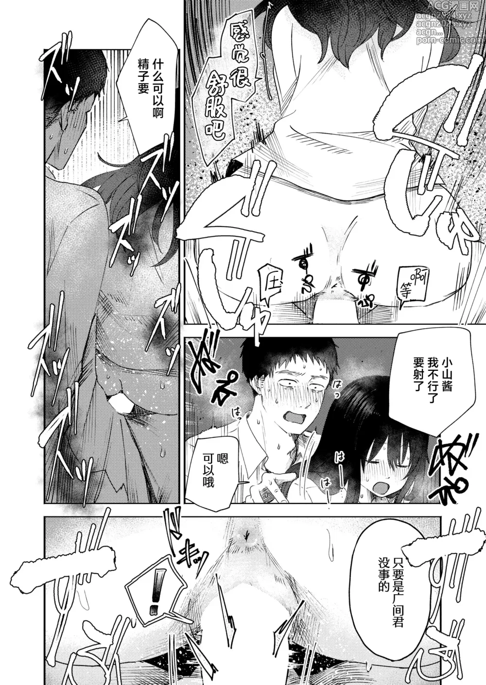 Page 17 of manga 三年来的慕恋