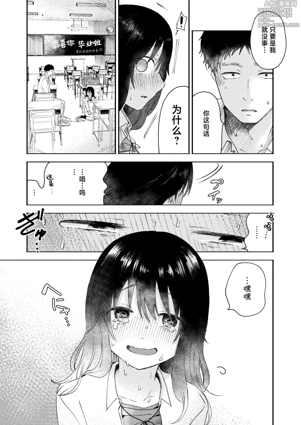 Page 20 of manga 三年来的慕恋