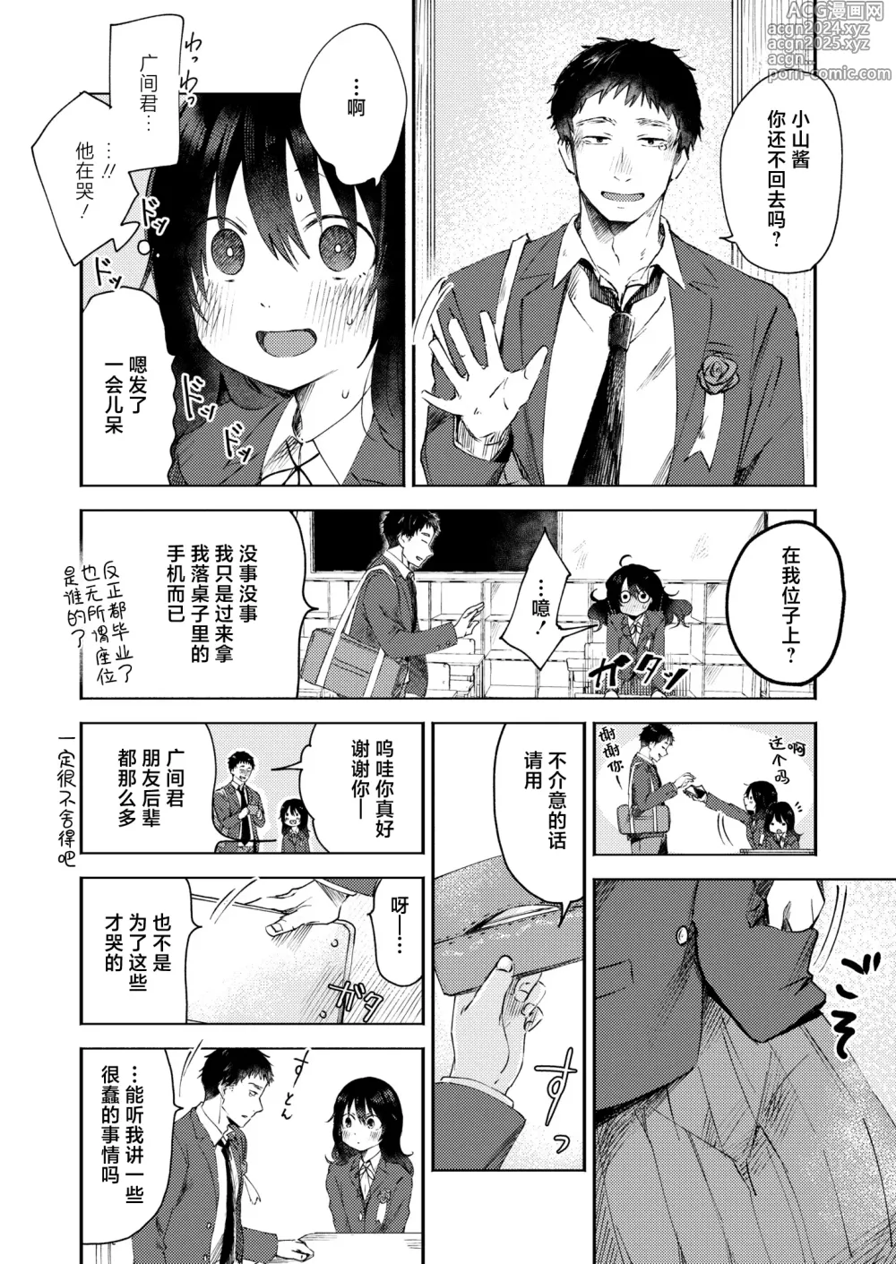 Page 3 of manga 三年来的慕恋