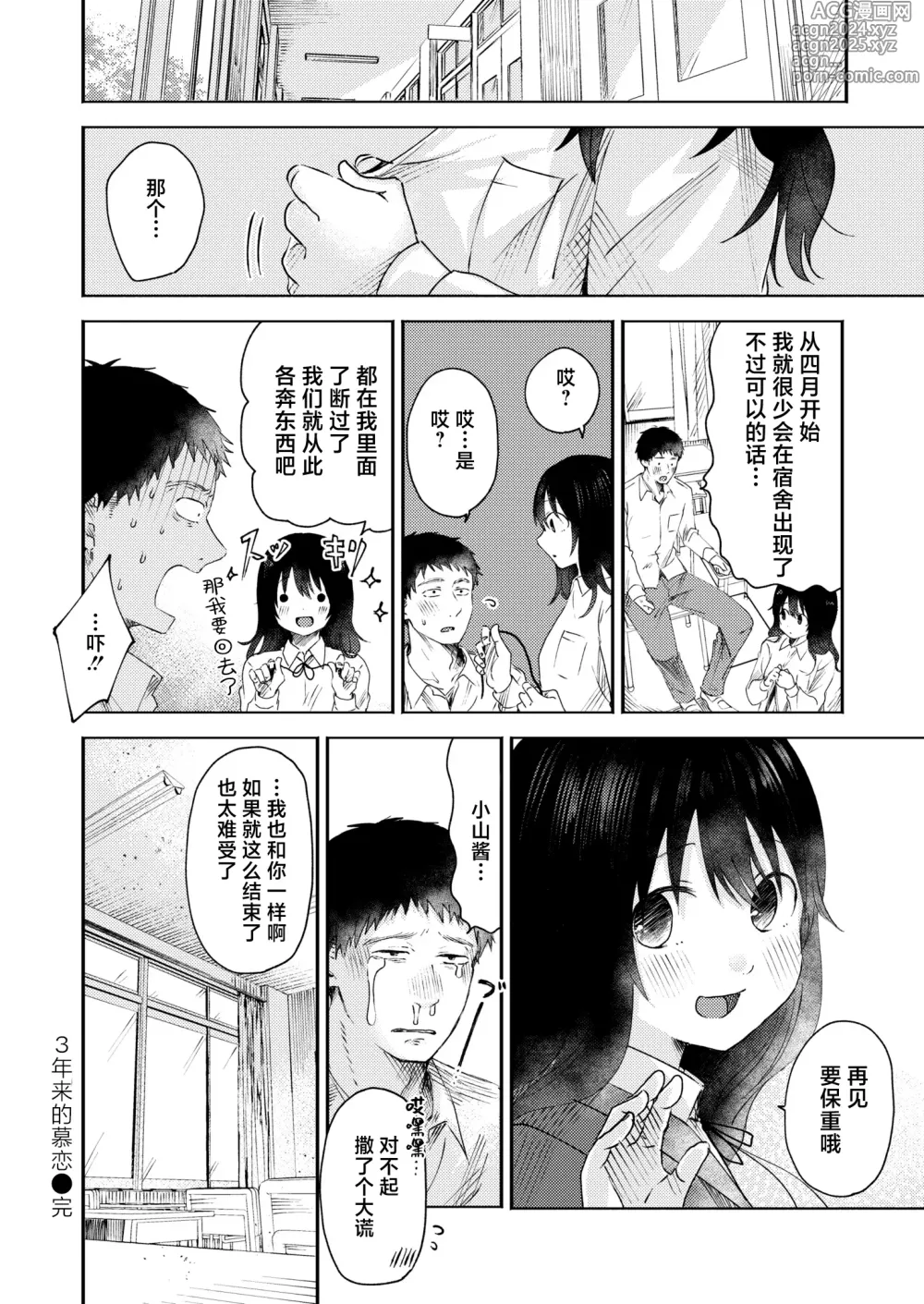 Page 25 of manga 三年来的慕恋