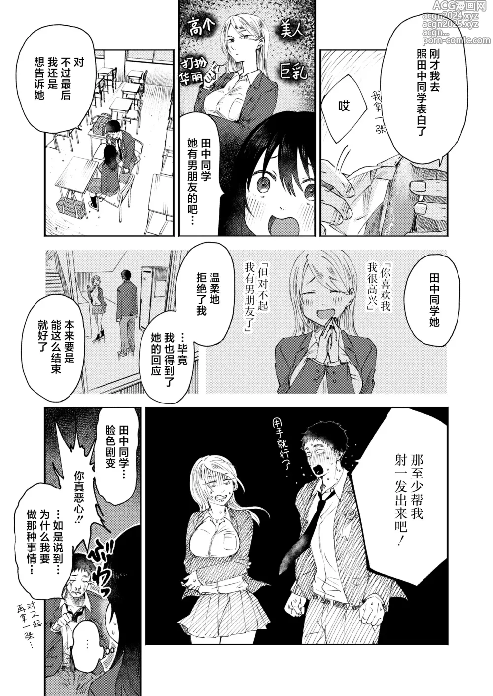 Page 4 of manga 三年来的慕恋