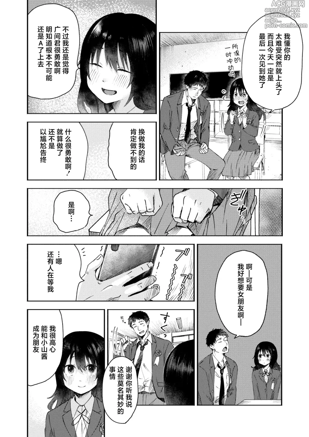 Page 5 of manga 三年来的慕恋