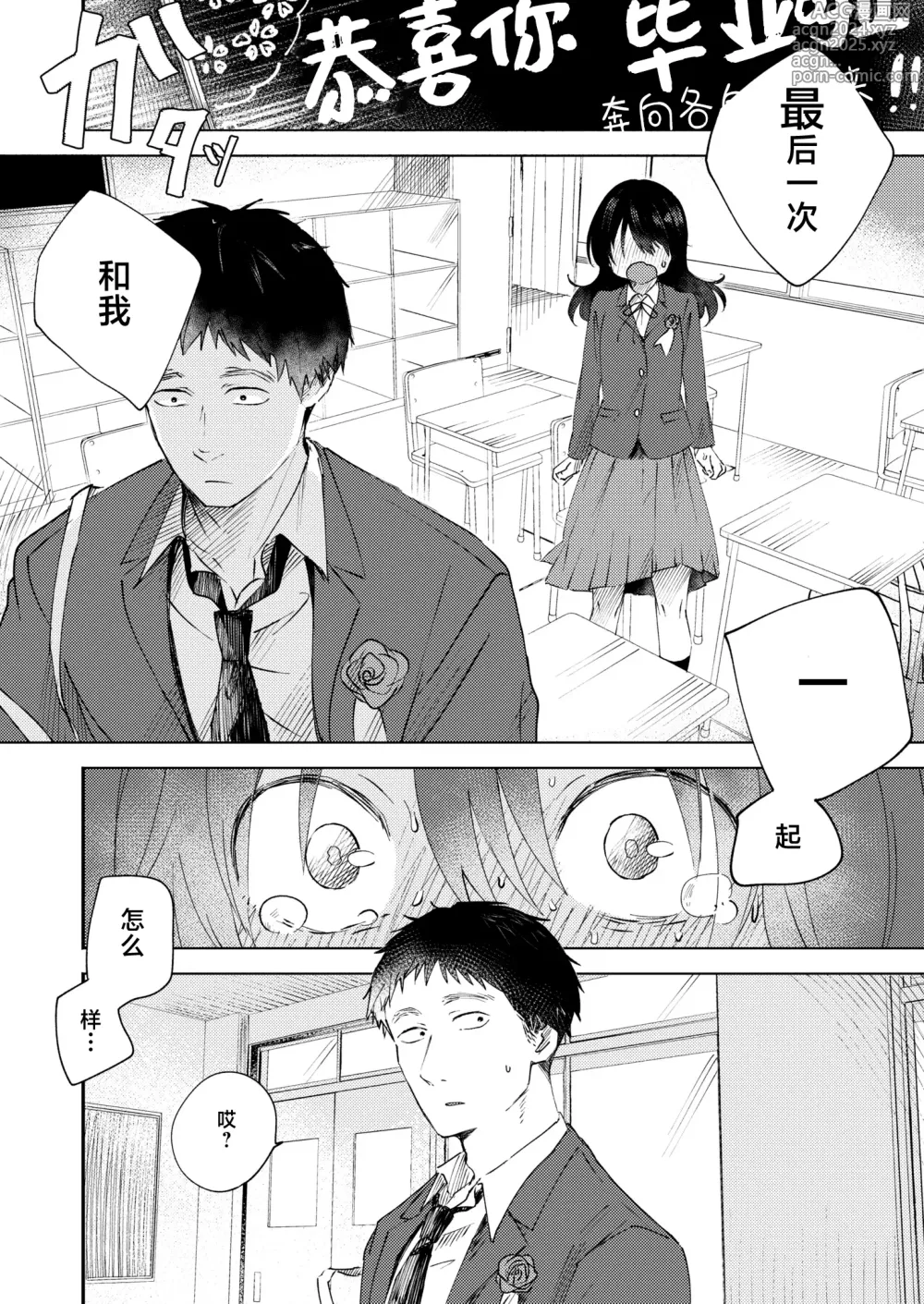 Page 7 of manga 三年来的慕恋