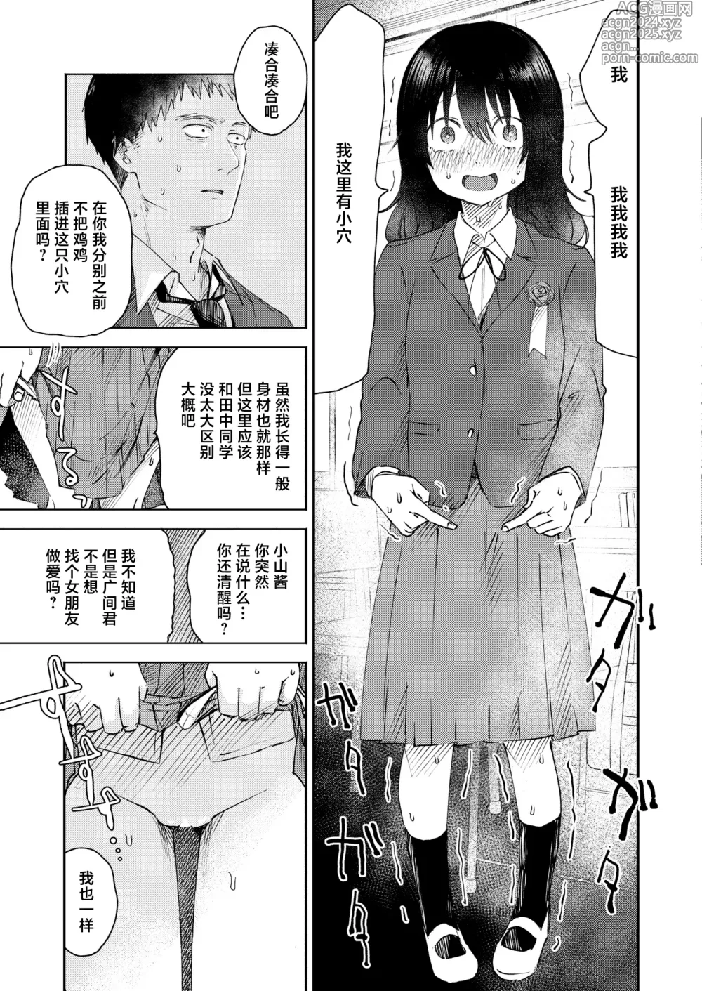 Page 8 of manga 三年来的慕恋