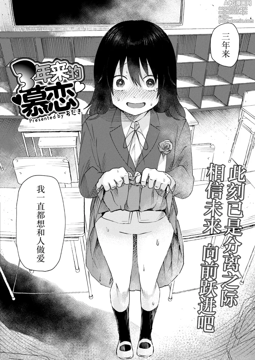 Page 9 of manga 三年来的慕恋