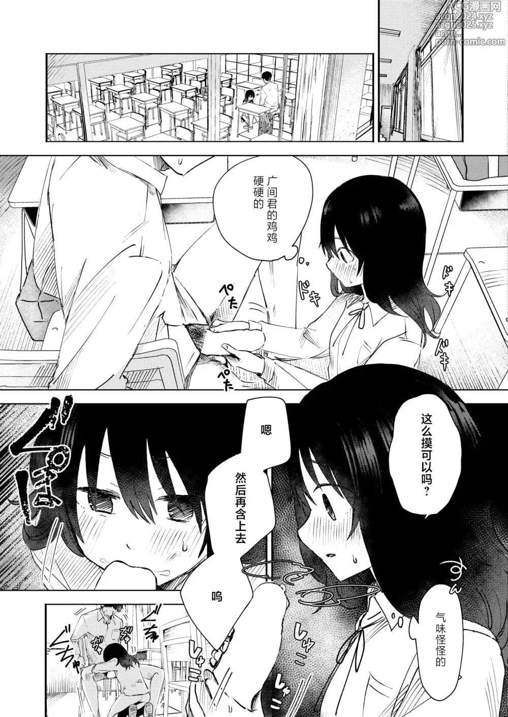 Page 10 of manga 三年来的慕恋