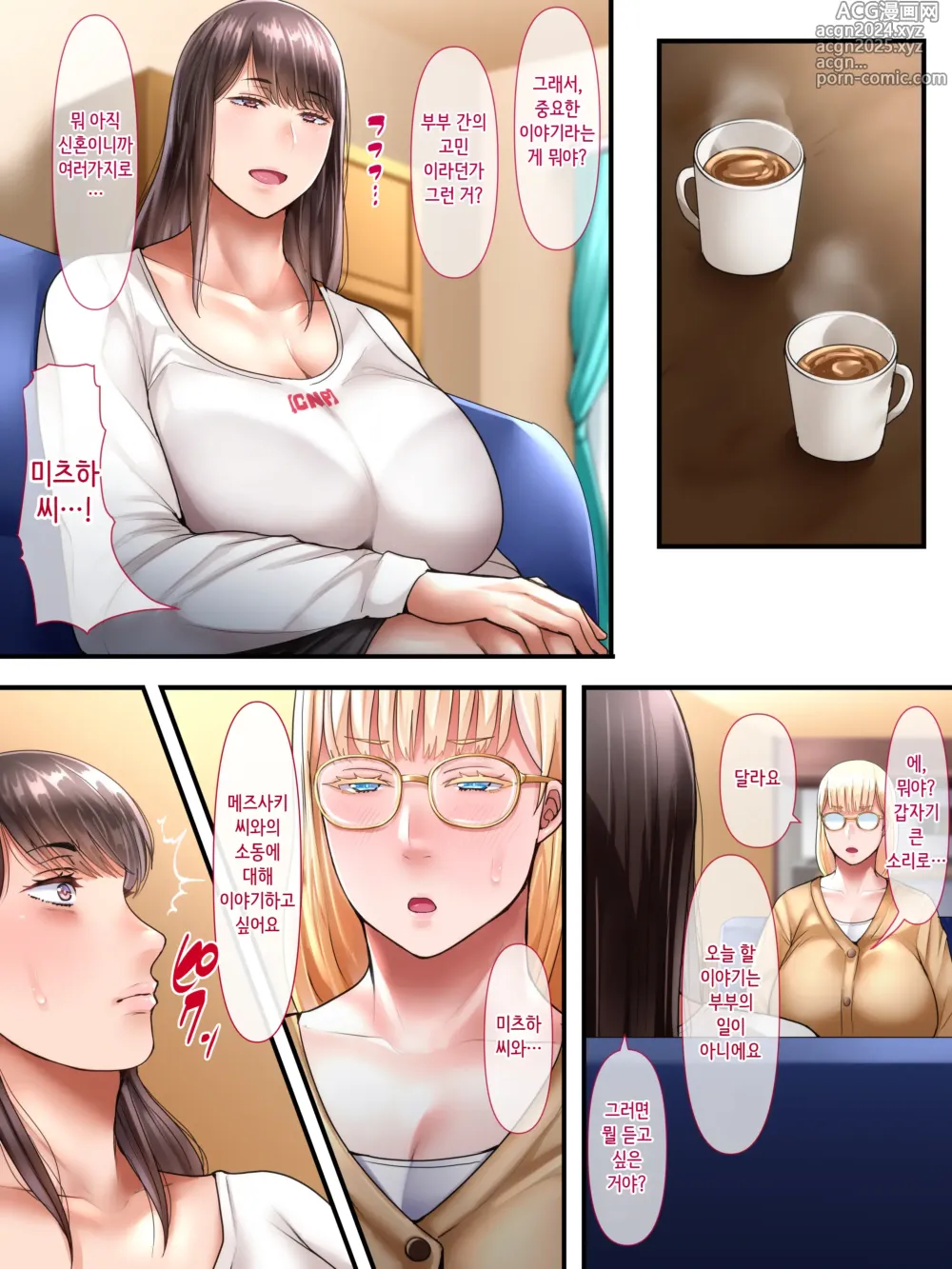 Page 30 of doujinshi 해외출신의 신혼 신부가 다른 남자와 하고 싶다고 도게자를 했습니다 -전편-