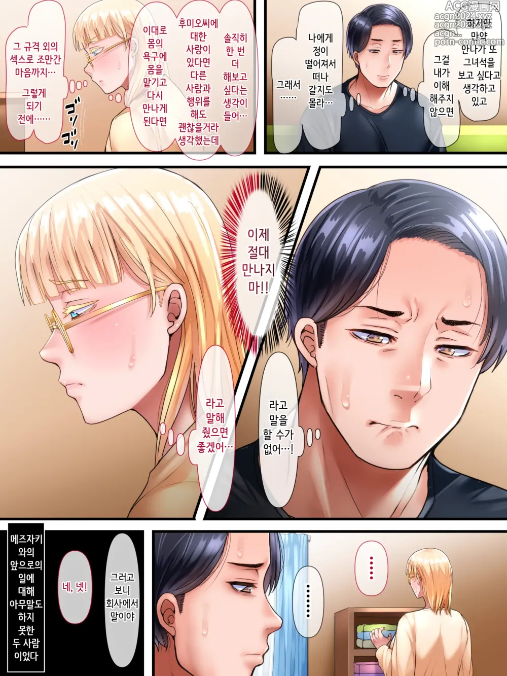 Page 91 of doujinshi 해외출신의 신혼 신부가 다른 남자와 하고 싶다고 도게자를 했습니다 -전편-