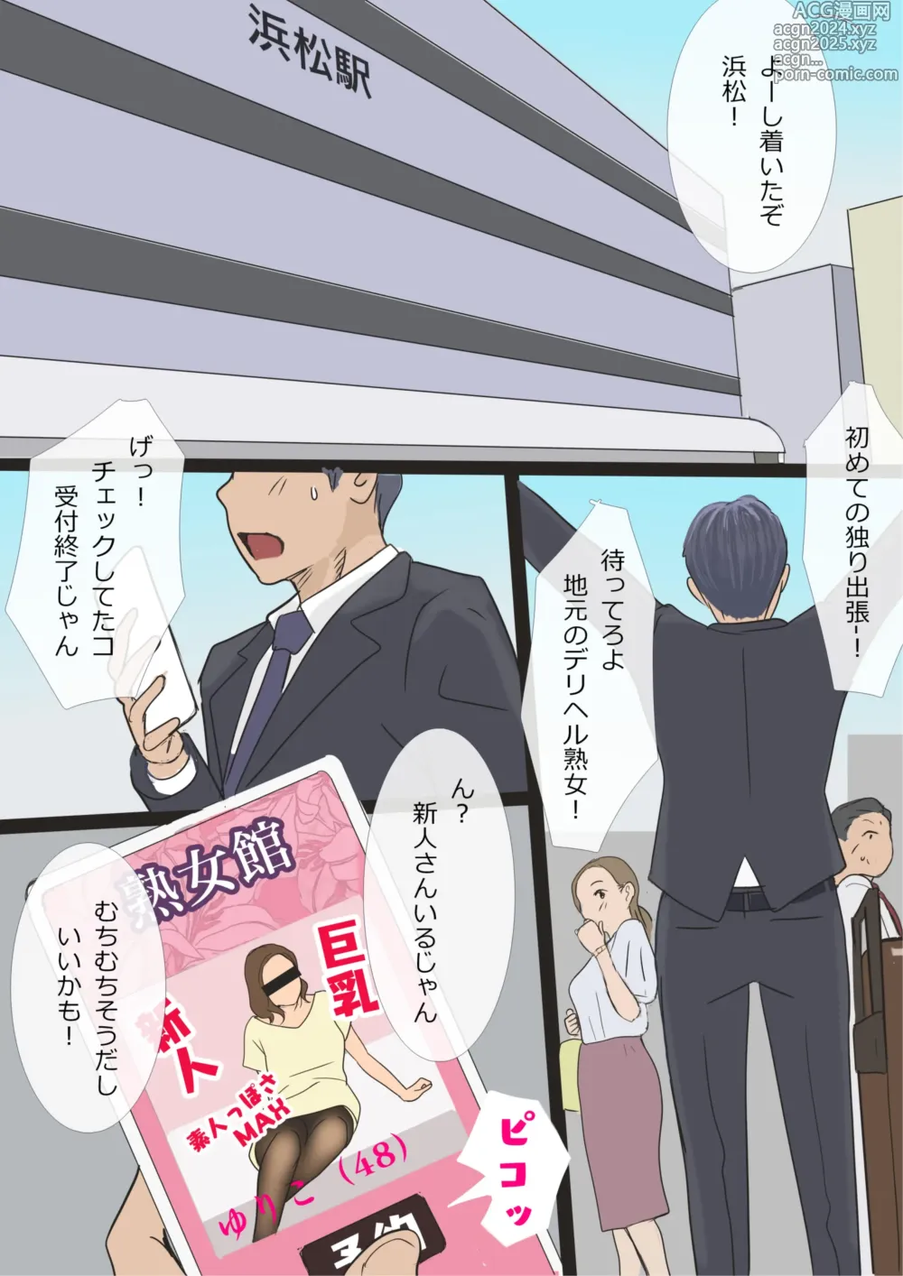 Page 2 of doujinshi DeliHeal Yondara Haha datta node Sono Mama Kai Nagasu Koto ni Shita Hen