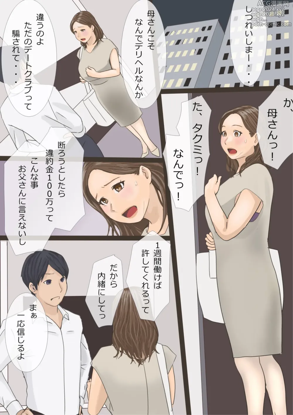 Page 3 of doujinshi DeliHeal Yondara Haha datta node Sono Mama Kai Nagasu Koto ni Shita Hen