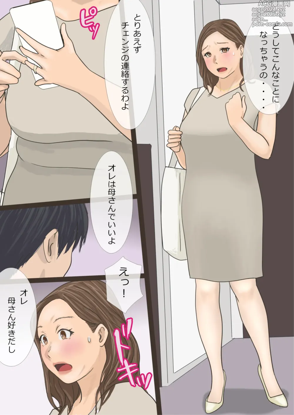 Page 4 of doujinshi DeliHeal Yondara Haha datta node Sono Mama Kai Nagasu Koto ni Shita Hen