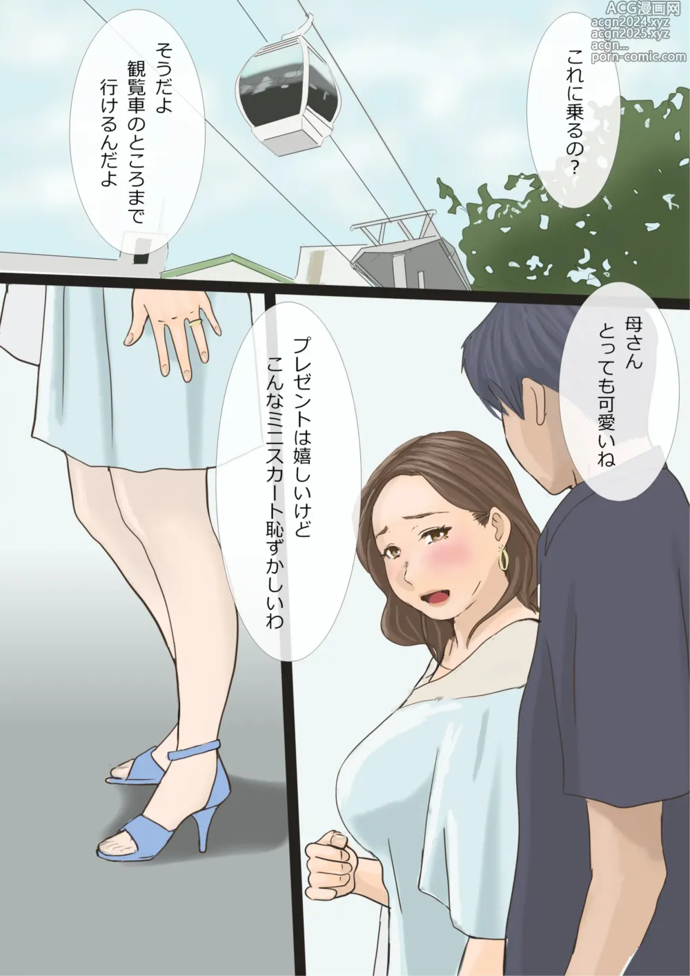 Page 41 of doujinshi DeliHeal Yondara Haha datta node Sono Mama Kai Nagasu Koto ni Shita Hen