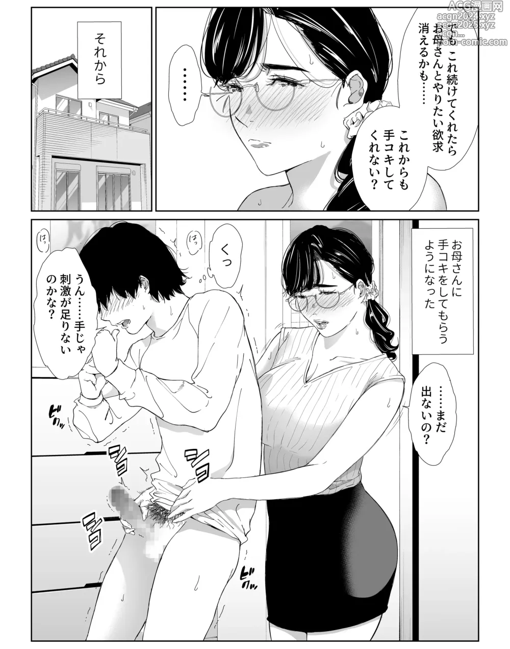 Page 16 of doujinshi 頼まれたら断れない性格のお母さんを口説いてみた