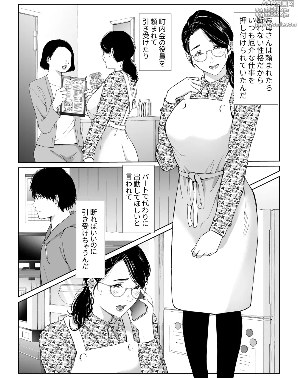 Page 3 of doujinshi 頼まれたら断れない性格のお母さんを口説いてみた