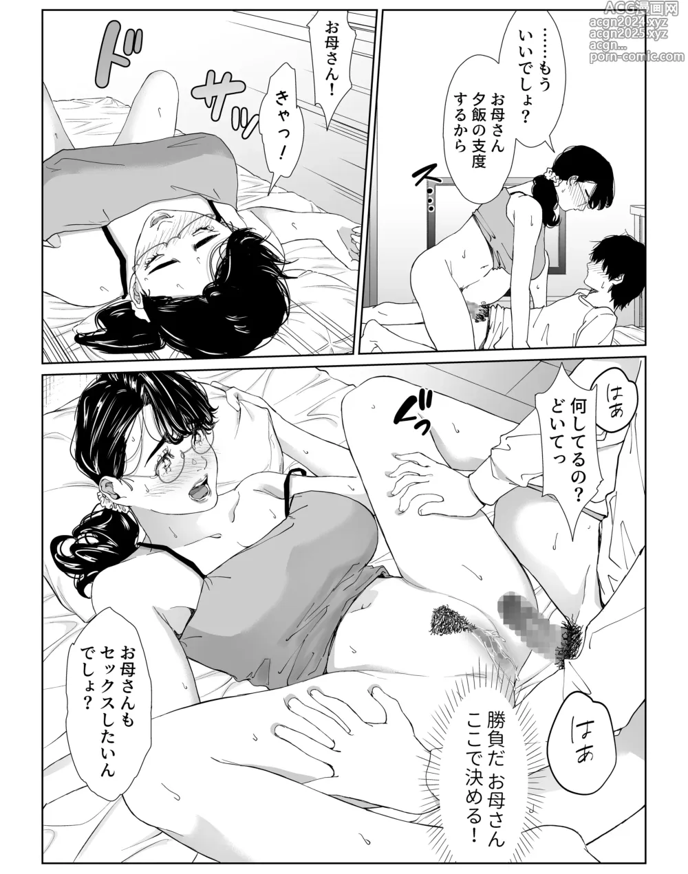 Page 26 of doujinshi 頼まれたら断れない性格のお母さんを口説いてみた