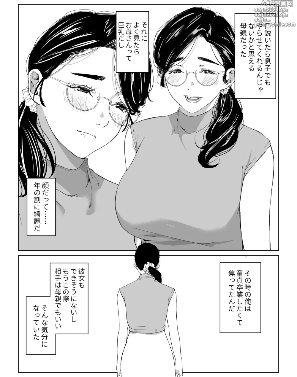 Page 4 of doujinshi 頼まれたら断れない性格のお母さんを口説いてみた