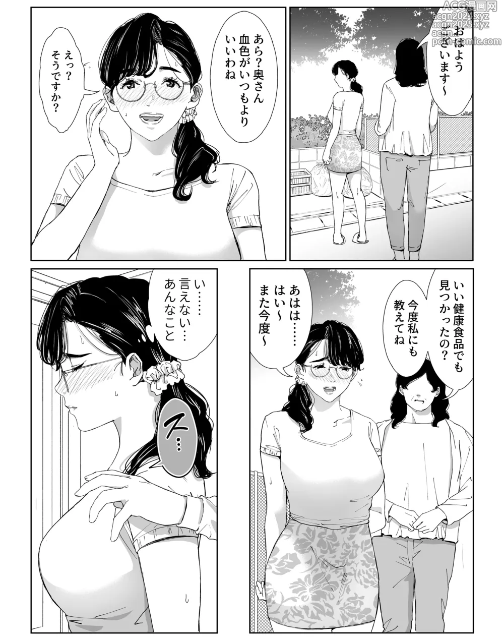 Page 36 of doujinshi 頼まれたら断れない性格のお母さんを口説いてみた