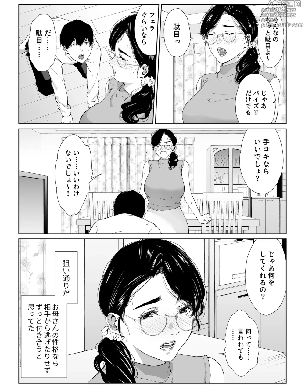 Page 6 of doujinshi 頼まれたら断れない性格のお母さんを口説いてみた