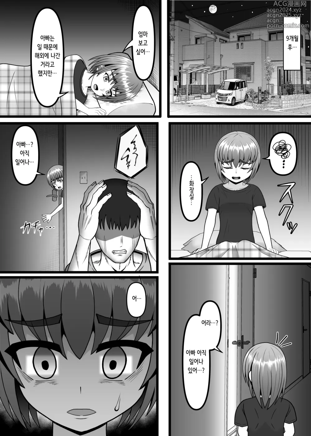 Page 26 of doujinshi 속아넘어간 유부녀 OL의 최후 강제 질내사정 끝에…