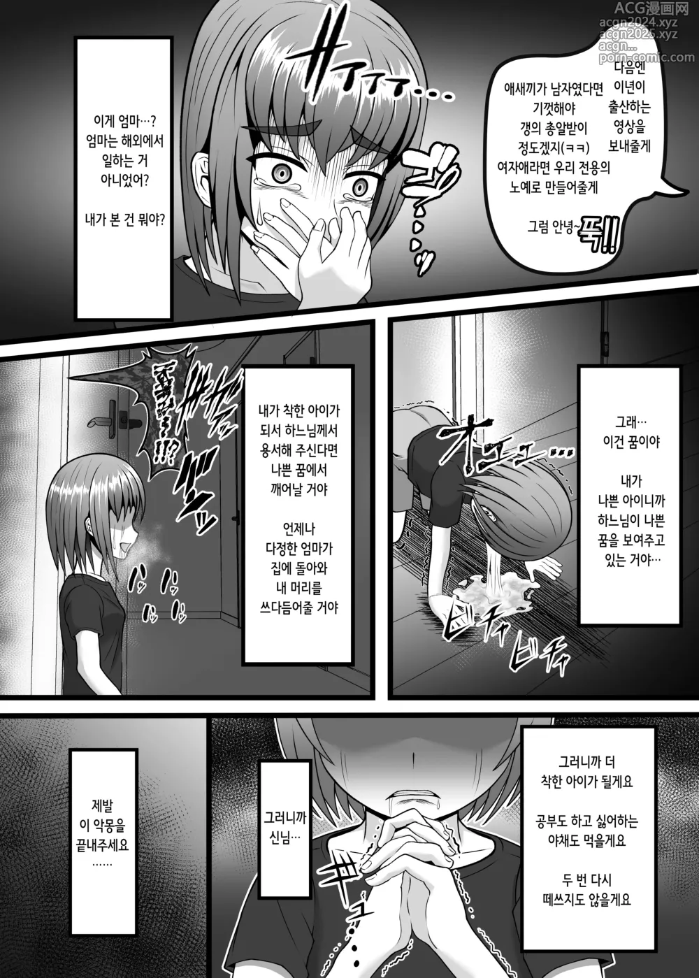 Page 28 of doujinshi 속아넘어간 유부녀 OL의 최후 강제 질내사정 끝에…