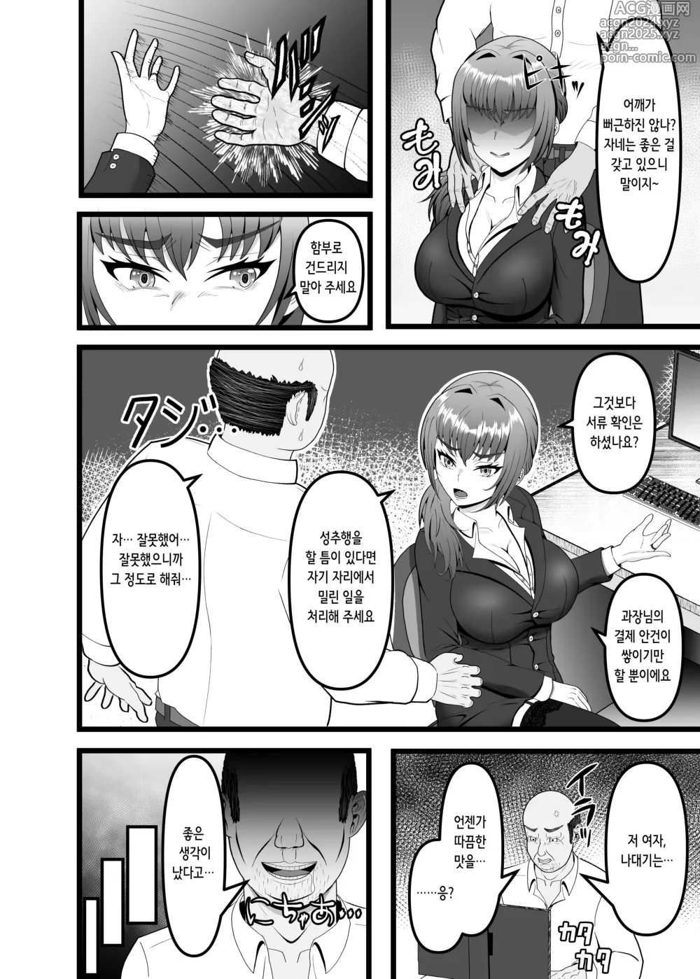 Page 4 of doujinshi 속아넘어간 유부녀 OL의 최후 강제 질내사정 끝에…