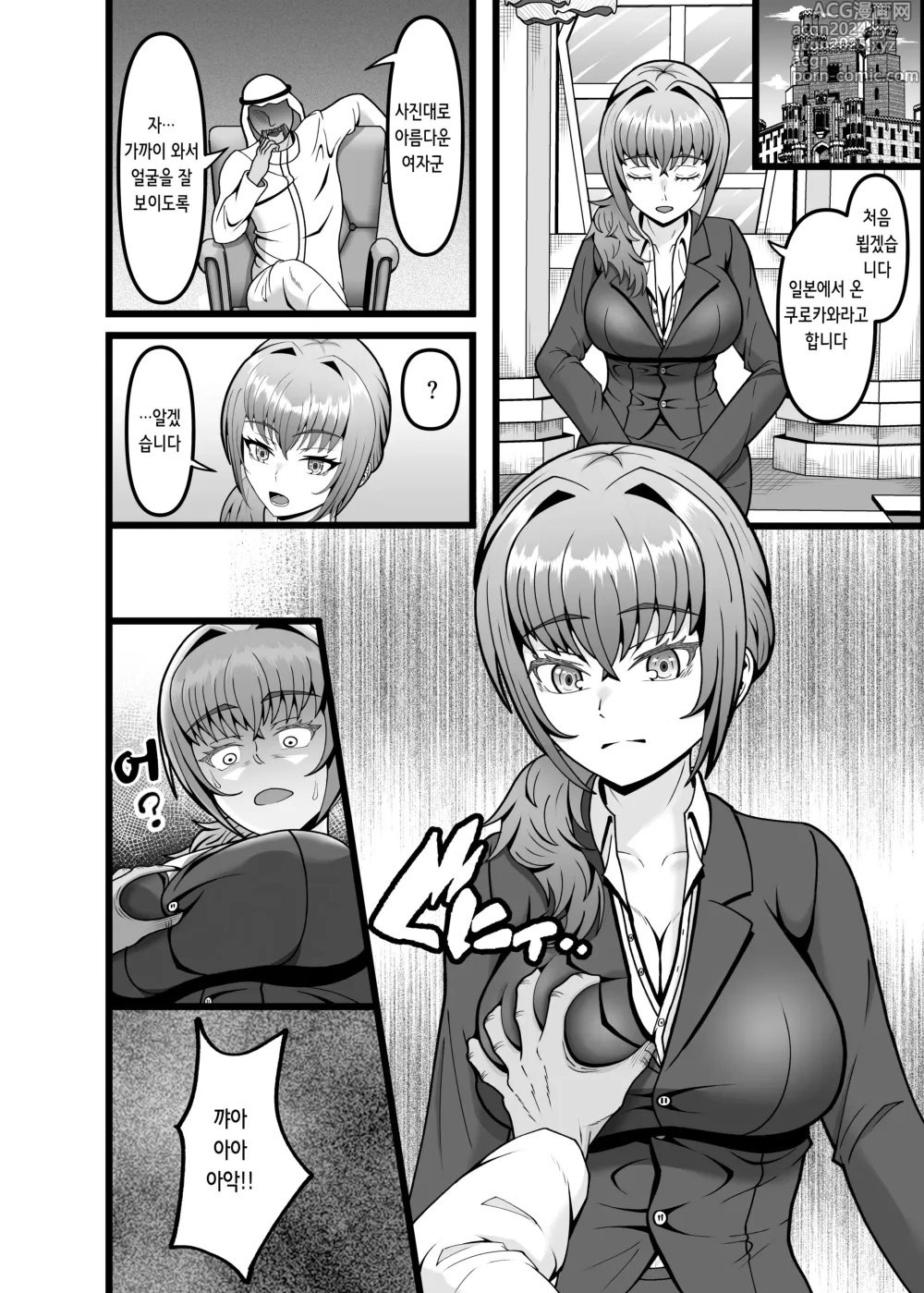 Page 8 of doujinshi 속아넘어간 유부녀 OL의 최후 강제 질내사정 끝에…