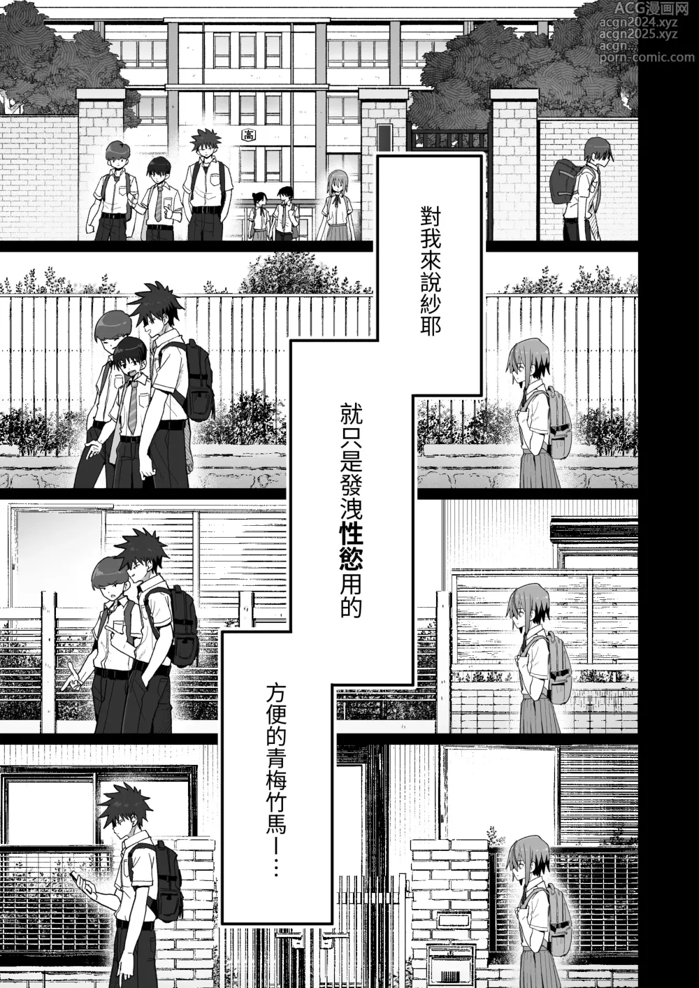 Page 15 of doujinshi Zutto Hanasanaide ne. -Onaho na Mukanjou Osananajimi to Junai ni Ochiru made-