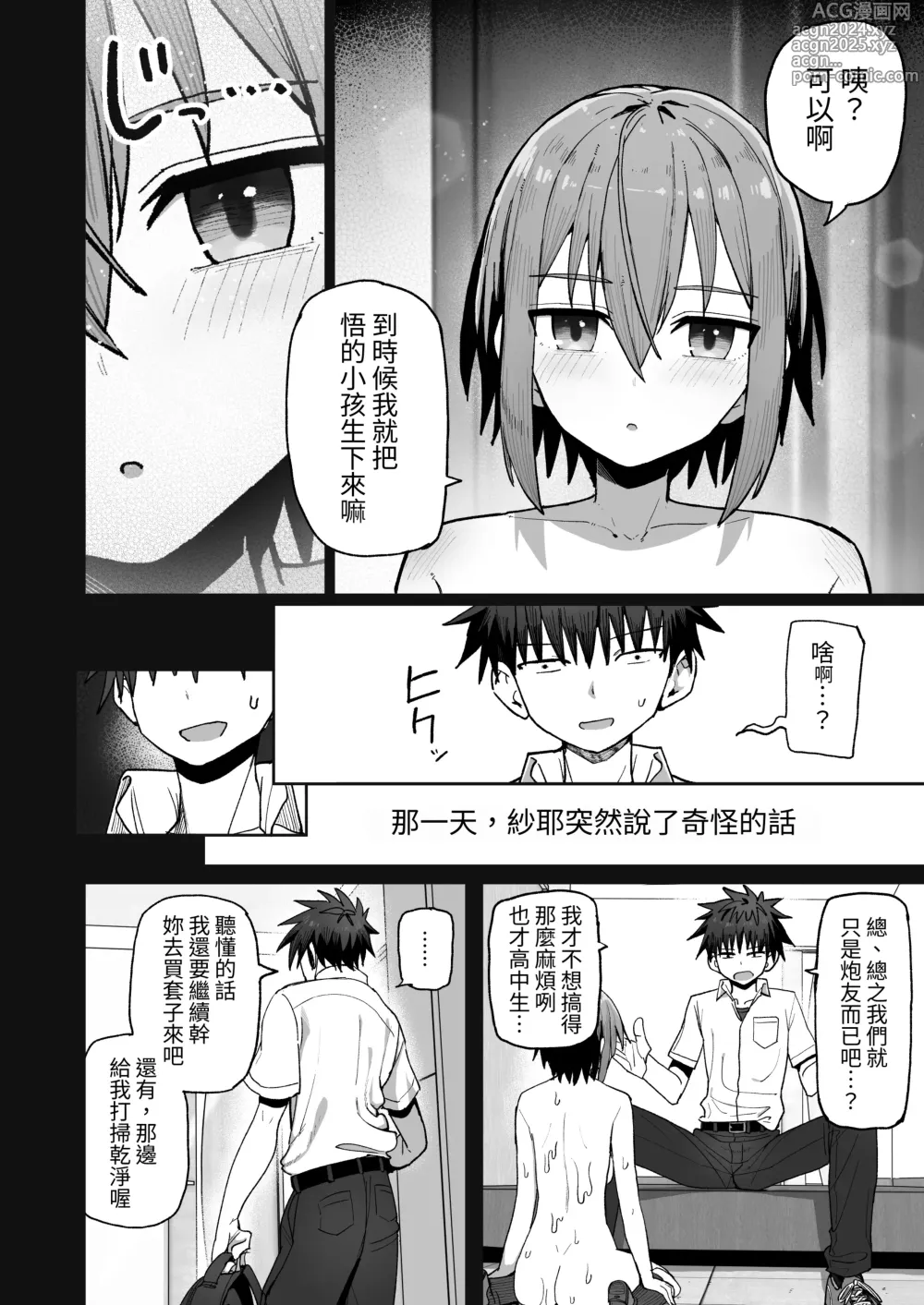 Page 26 of doujinshi Zutto Hanasanaide ne. -Onaho na Mukanjou Osananajimi to Junai ni Ochiru made-