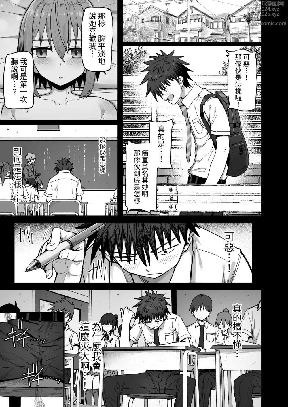 Page 33 of doujinshi Zutto Hanasanaide ne. -Onaho na Mukanjou Osananajimi to Junai ni Ochiru made-