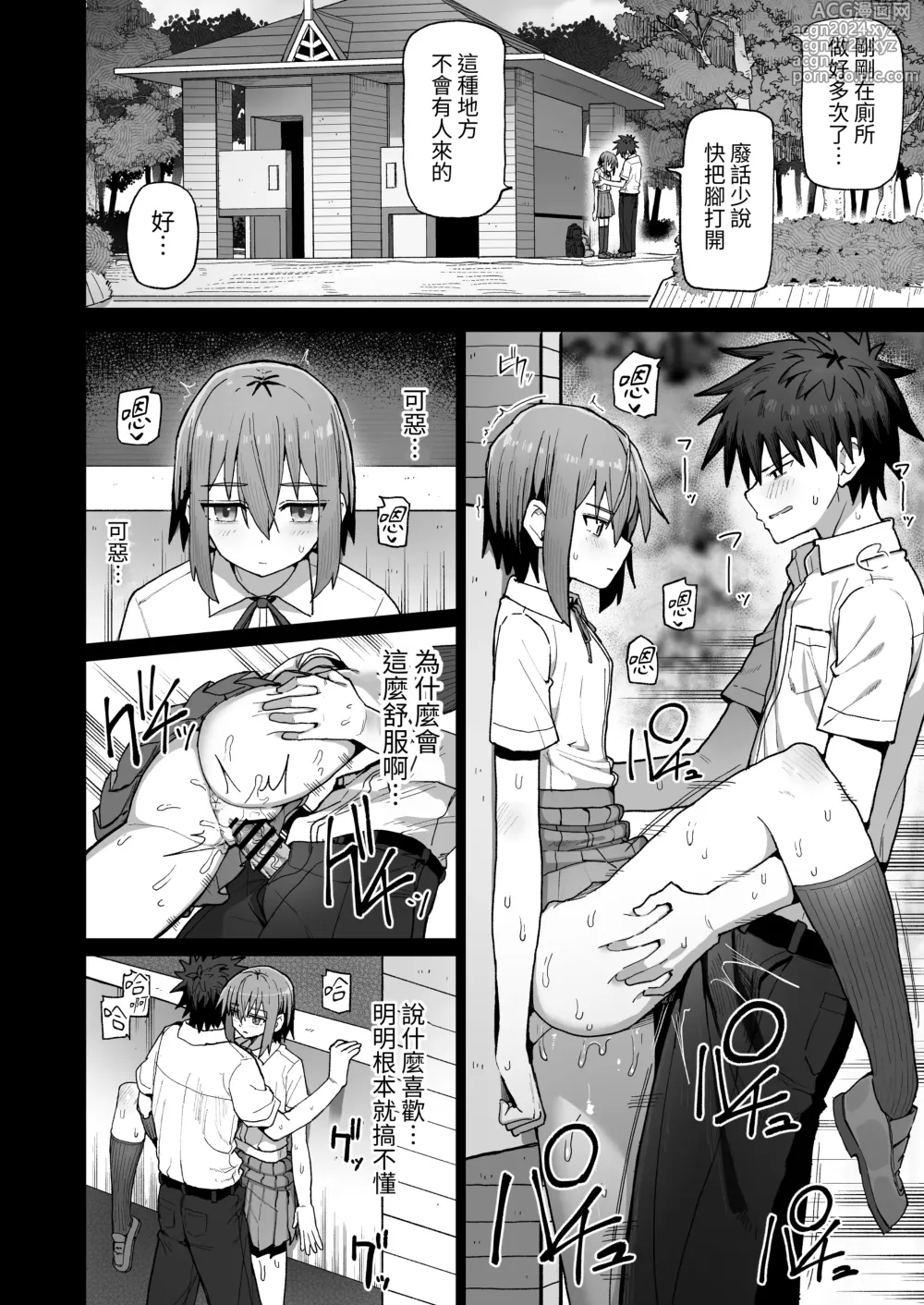 Page 36 of doujinshi Zutto Hanasanaide ne. -Onaho na Mukanjou Osananajimi to Junai ni Ochiru made-