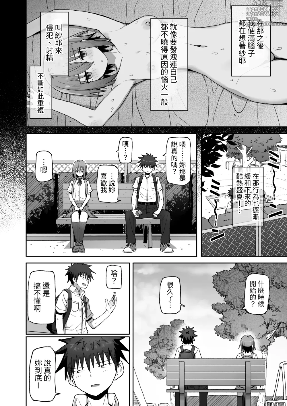 Page 38 of doujinshi Zutto Hanasanaide ne. -Onaho na Mukanjou Osananajimi to Junai ni Ochiru made-