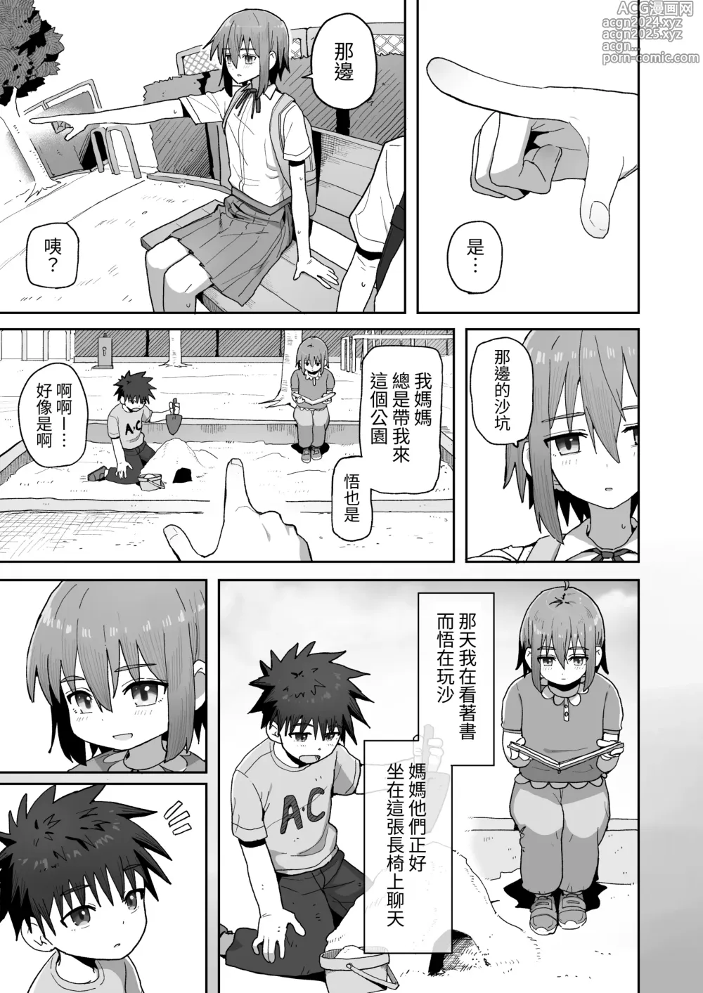 Page 39 of doujinshi Zutto Hanasanaide ne. -Onaho na Mukanjou Osananajimi to Junai ni Ochiru made-