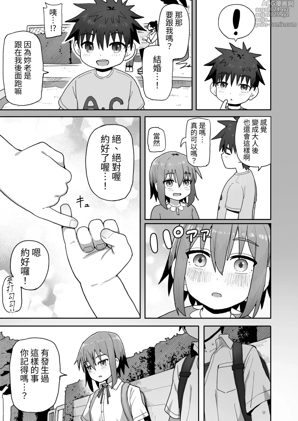 Page 41 of doujinshi Zutto Hanasanaide ne. -Onaho na Mukanjou Osananajimi to Junai ni Ochiru made-