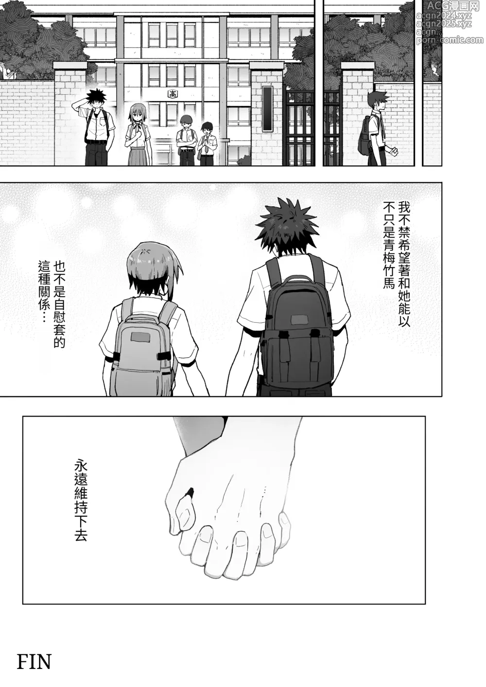 Page 61 of doujinshi Zutto Hanasanaide ne. -Onaho na Mukanjou Osananajimi to Junai ni Ochiru made-