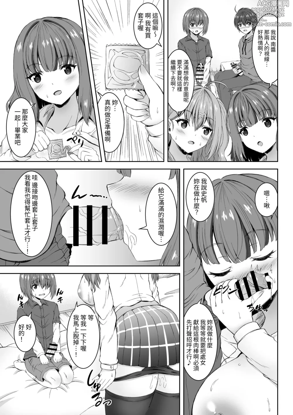 Page 11 of doujinshi Jisshi JK to Tomo Ane JK o Nando mo Koukan Amaicha Swapping Doutei Fudeoroshi