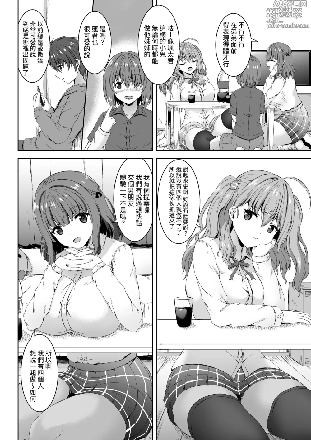 Page 4 of doujinshi Jisshi JK to Tomo Ane JK o Nando mo Koukan Amaicha Swapping Doutei Fudeoroshi