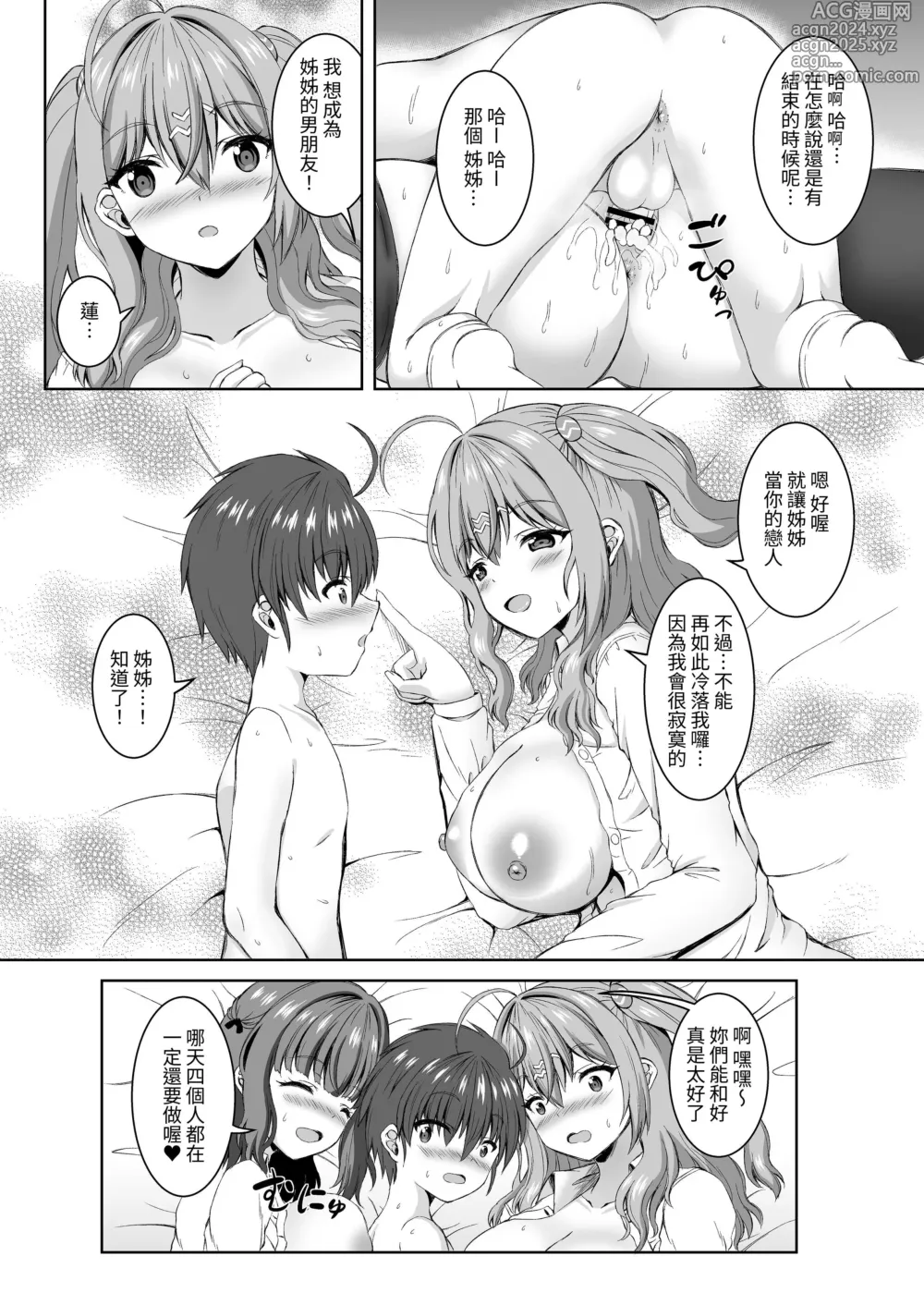 Page 34 of doujinshi Jisshi JK to Tomo Ane JK o Nando mo Koukan Amaicha Swapping Doutei Fudeoroshi