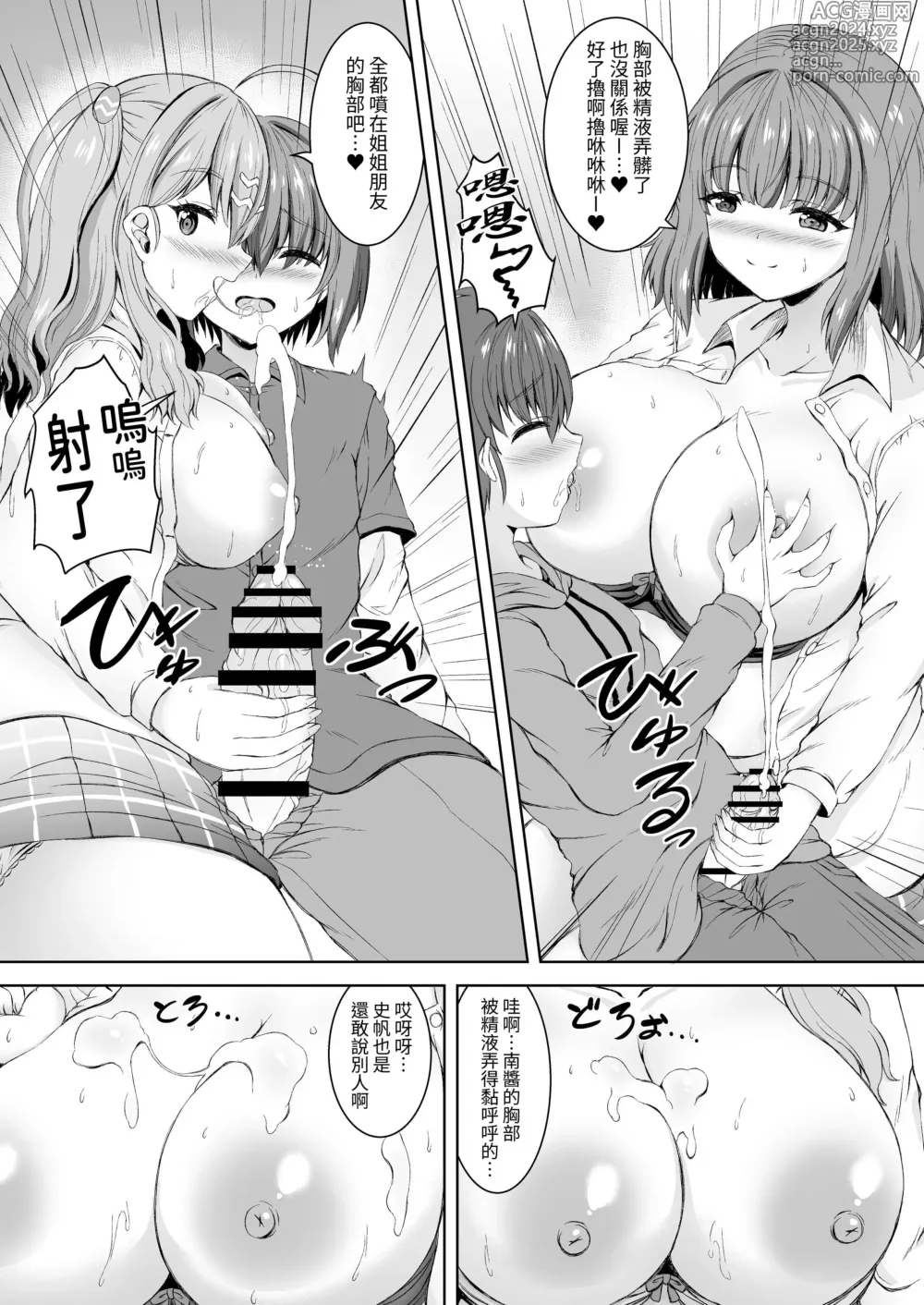 Page 10 of doujinshi Jisshi JK to Tomo Ane JK o Nando mo Koukan Amaicha Swapping Doutei Fudeoroshi