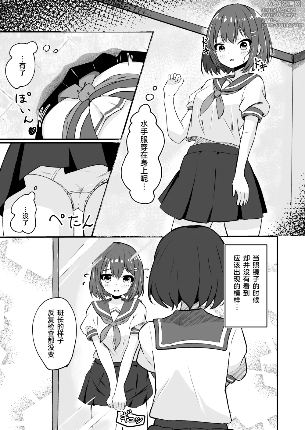 Page 3 of doujinshi Doukyuusei no ♀ Shintai ni Natta Ore