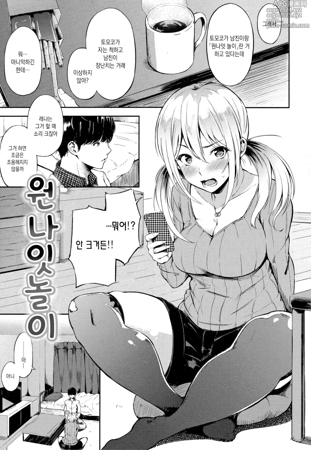 Page 106 of manga 간식 시간