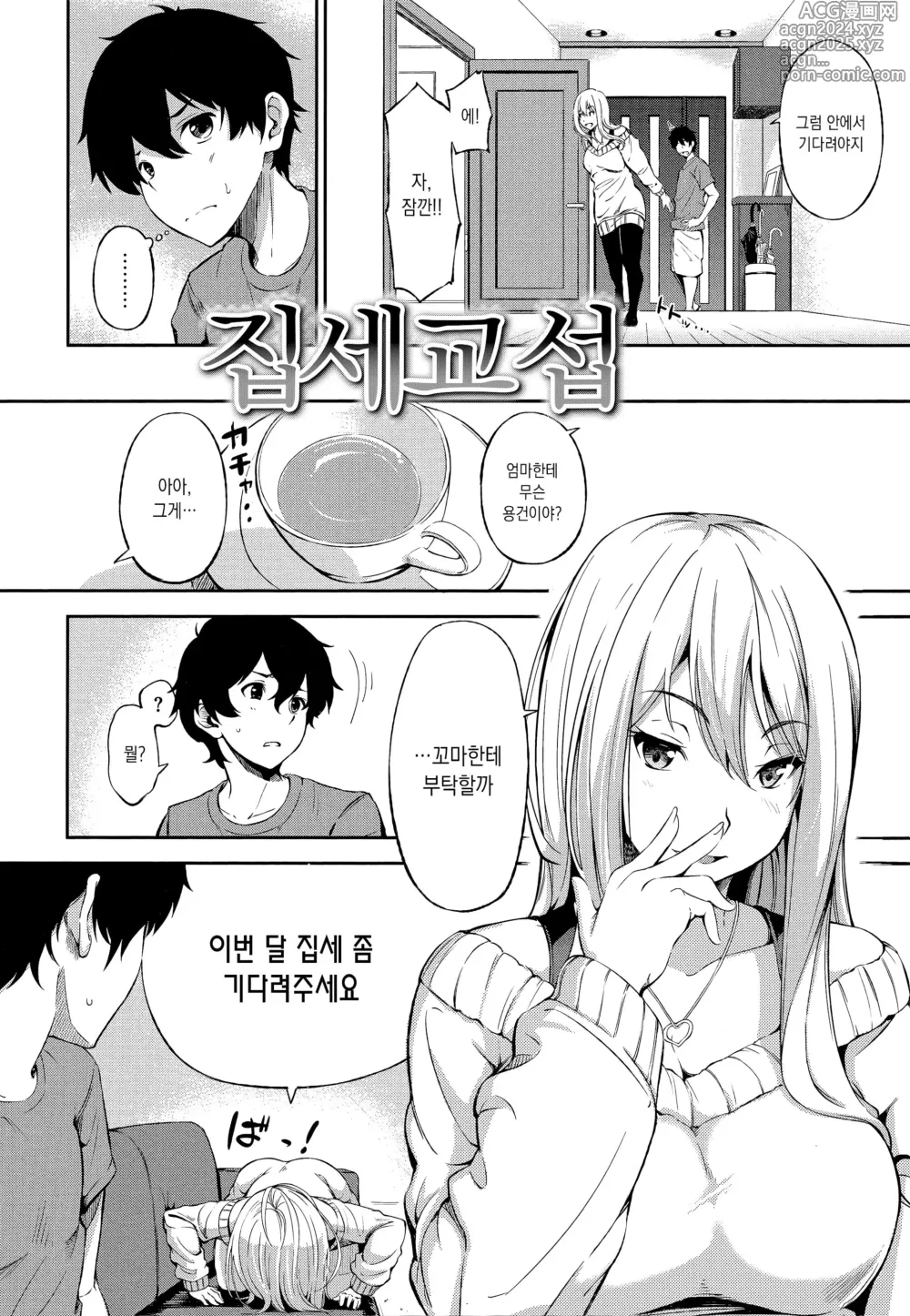 Page 163 of manga 간식 시간