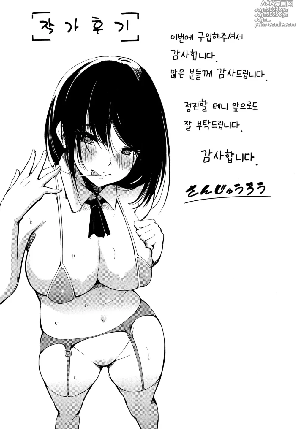 Page 218 of manga 간식 시간